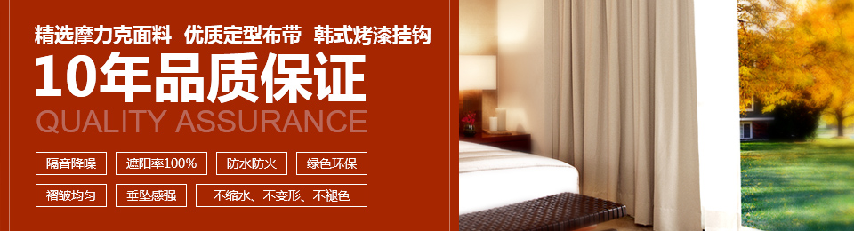 精選摩力克面料，優(yōu)質(zhì)定型布帶，韓式烤漆掛鉤，10年品質(zhì)保證！